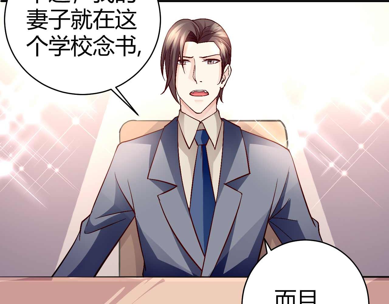 《猎爱游戏总裁情难自禁》第七十四话 第47页