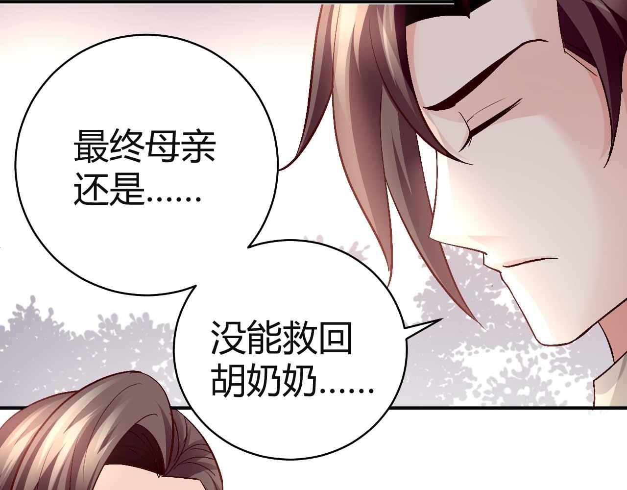 《猎爱游戏总裁情难自禁》第七十六话 第23页