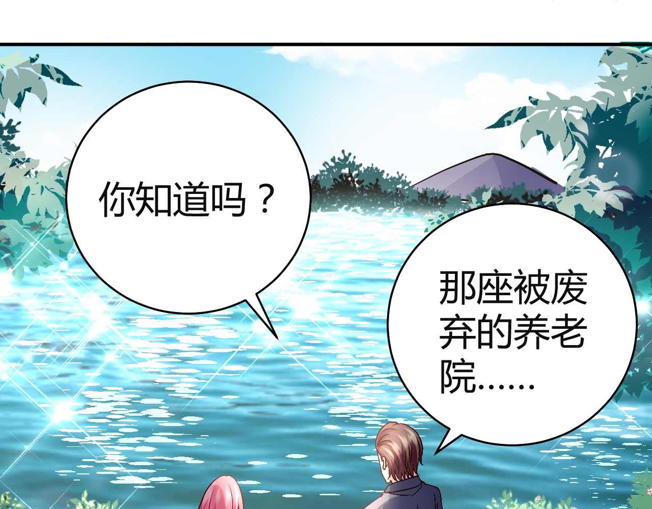 《猎爱游戏总裁情难自禁》第七十六话 第25页