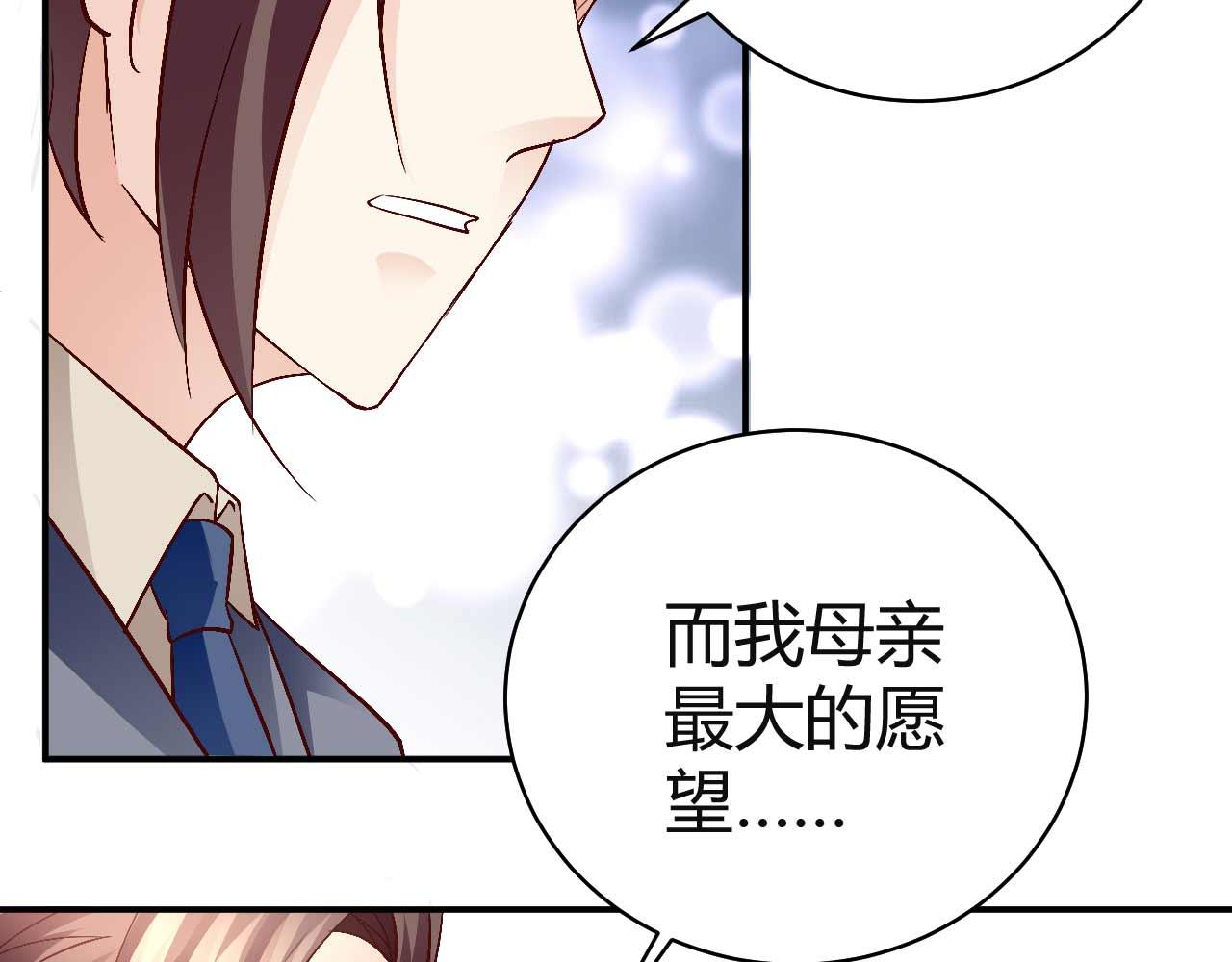 《猎爱游戏总裁情难自禁》第七十六话 第27页