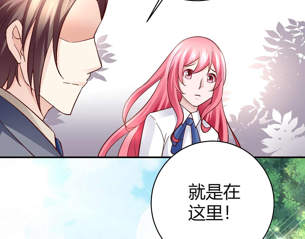 《猎爱游戏总裁情难自禁》第七十六话 第28页