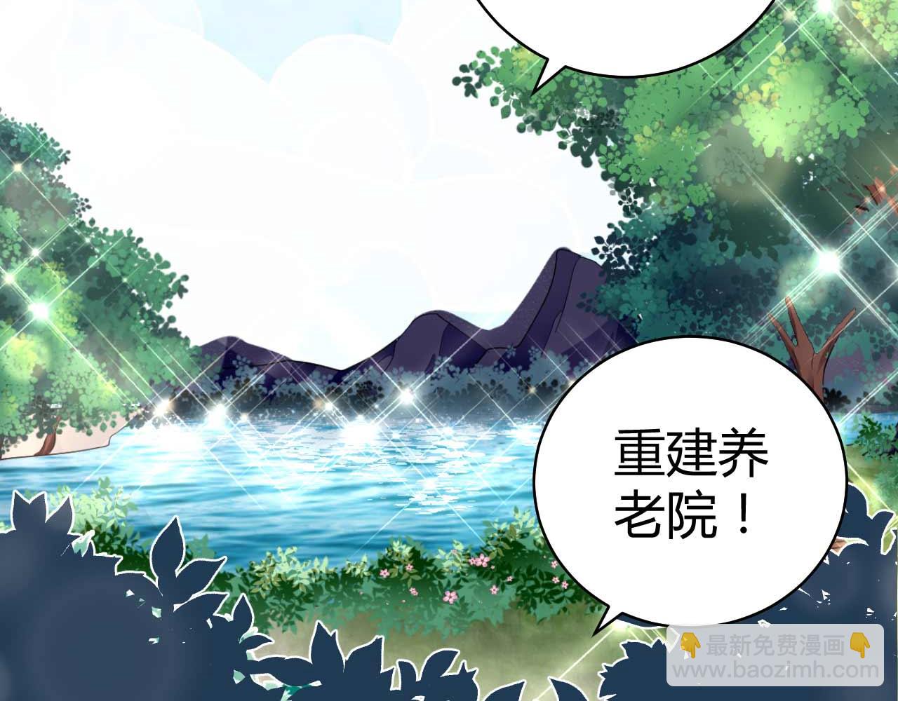 《猎爱游戏总裁情难自禁》第七十六话 第29页