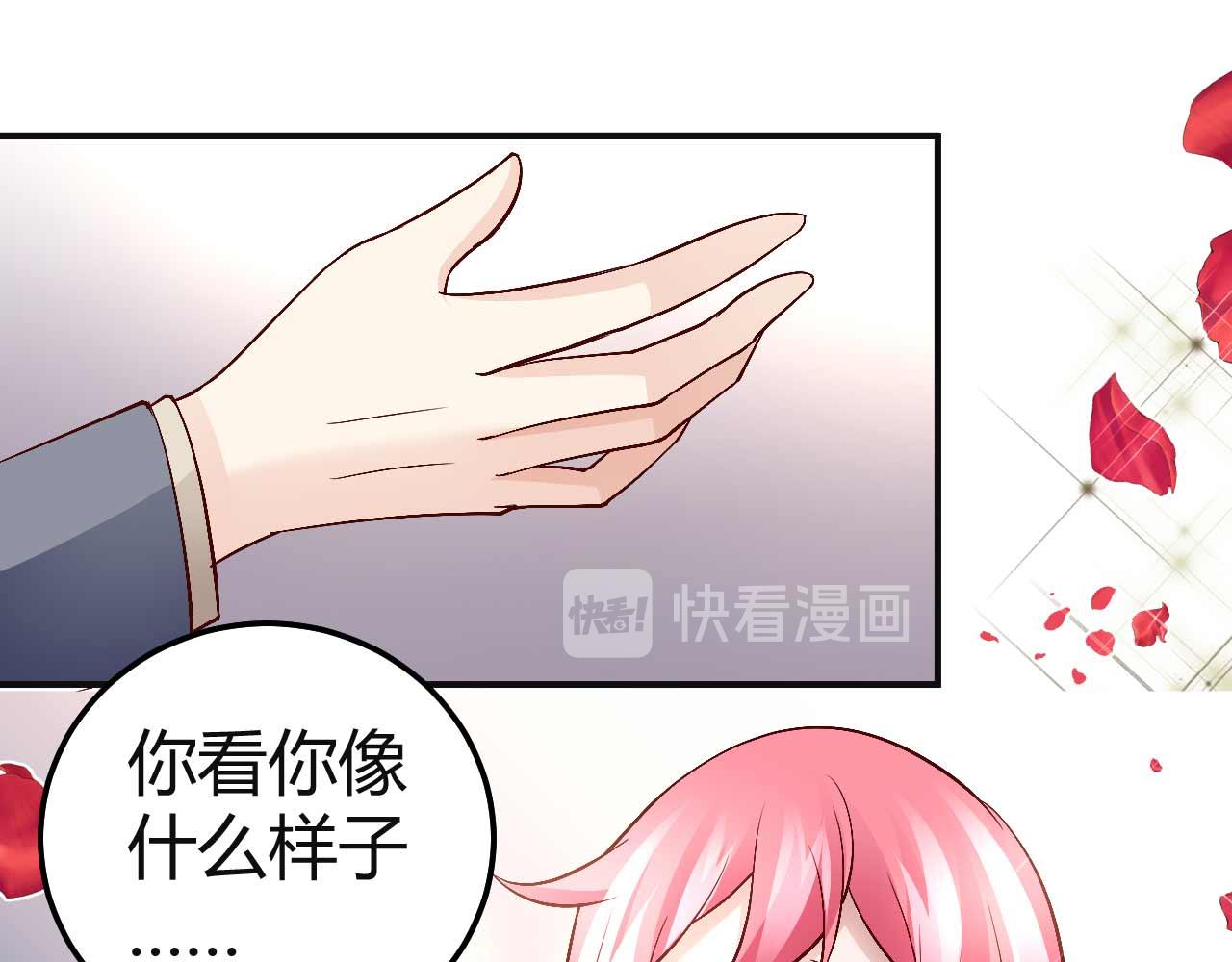《猎爱游戏总裁情难自禁》第七十六话 第40页