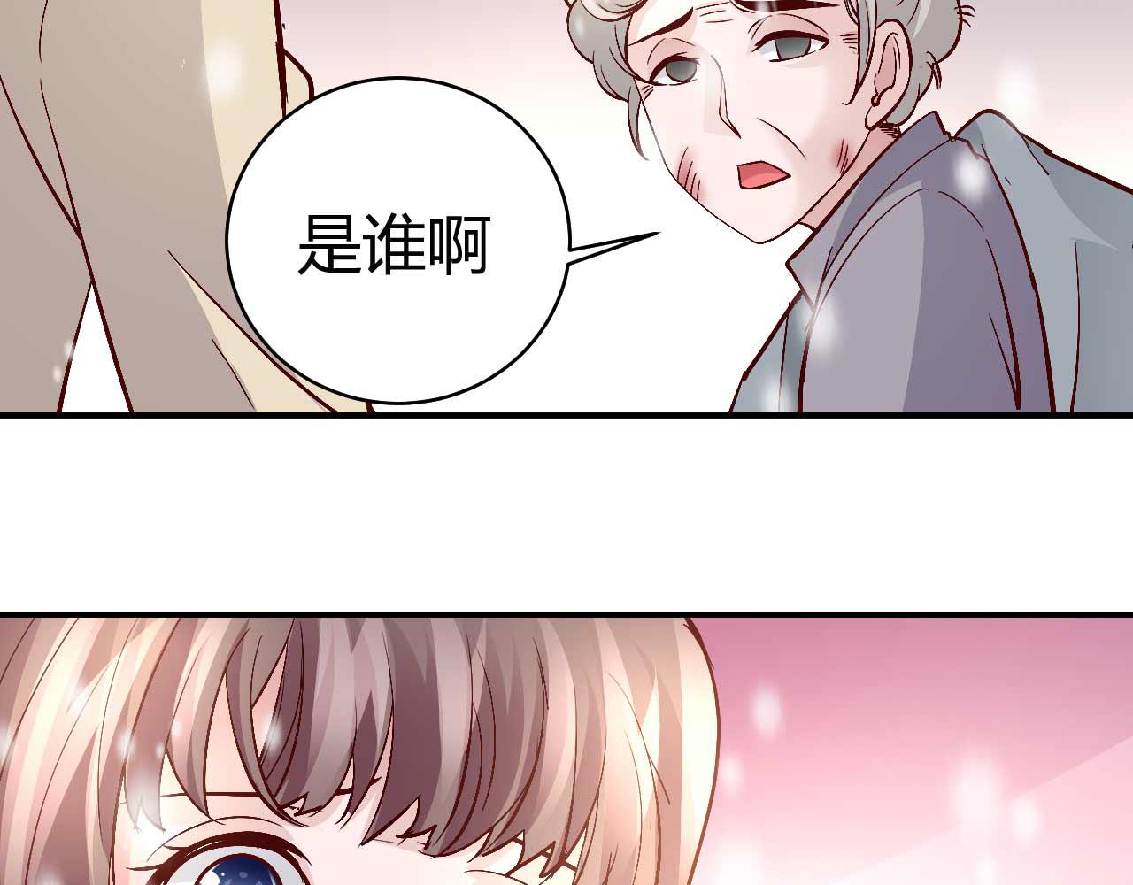 《猎爱游戏总裁情难自禁》第七十六话 第6页