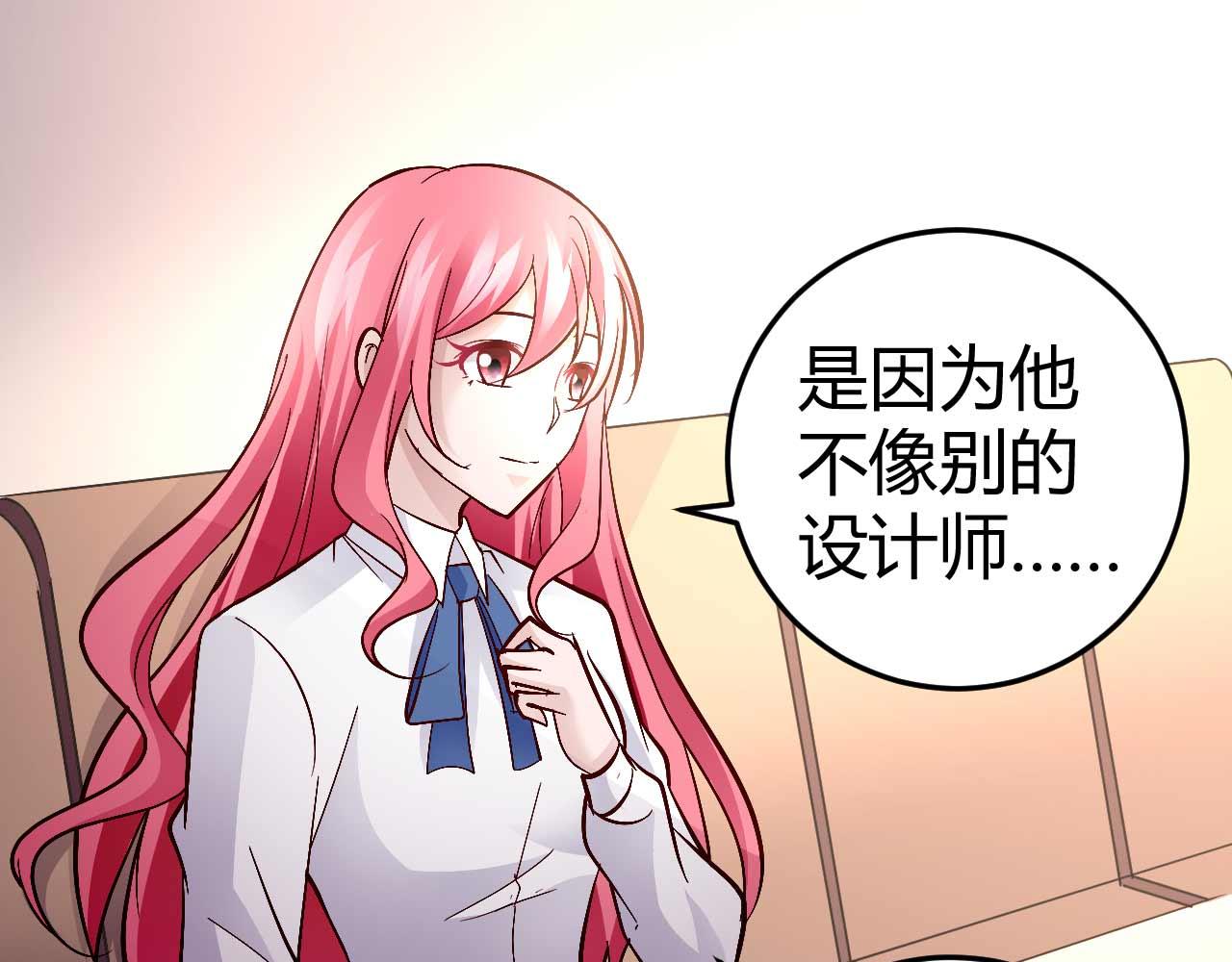 《猎爱游戏总裁情难自禁》第七十四话 第10页