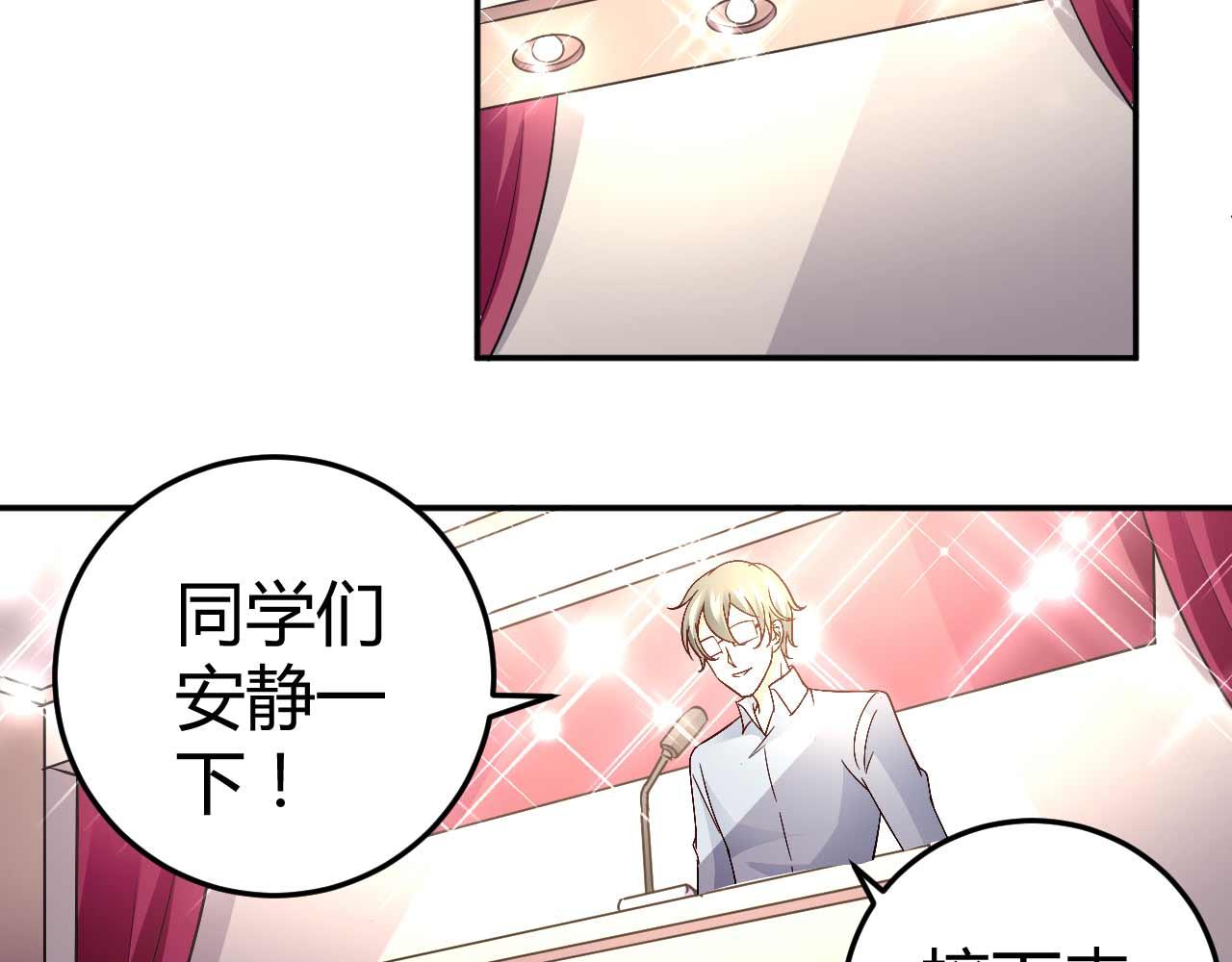 《猎爱游戏总裁情难自禁》第七十四话 第18页