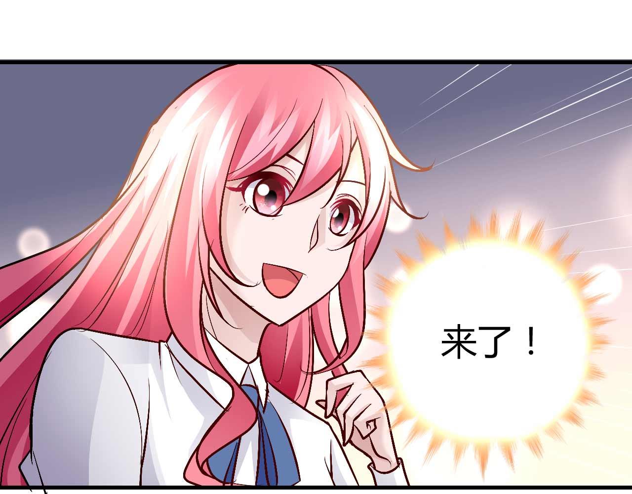 《猎爱游戏总裁情难自禁》第七十四话 第20页
