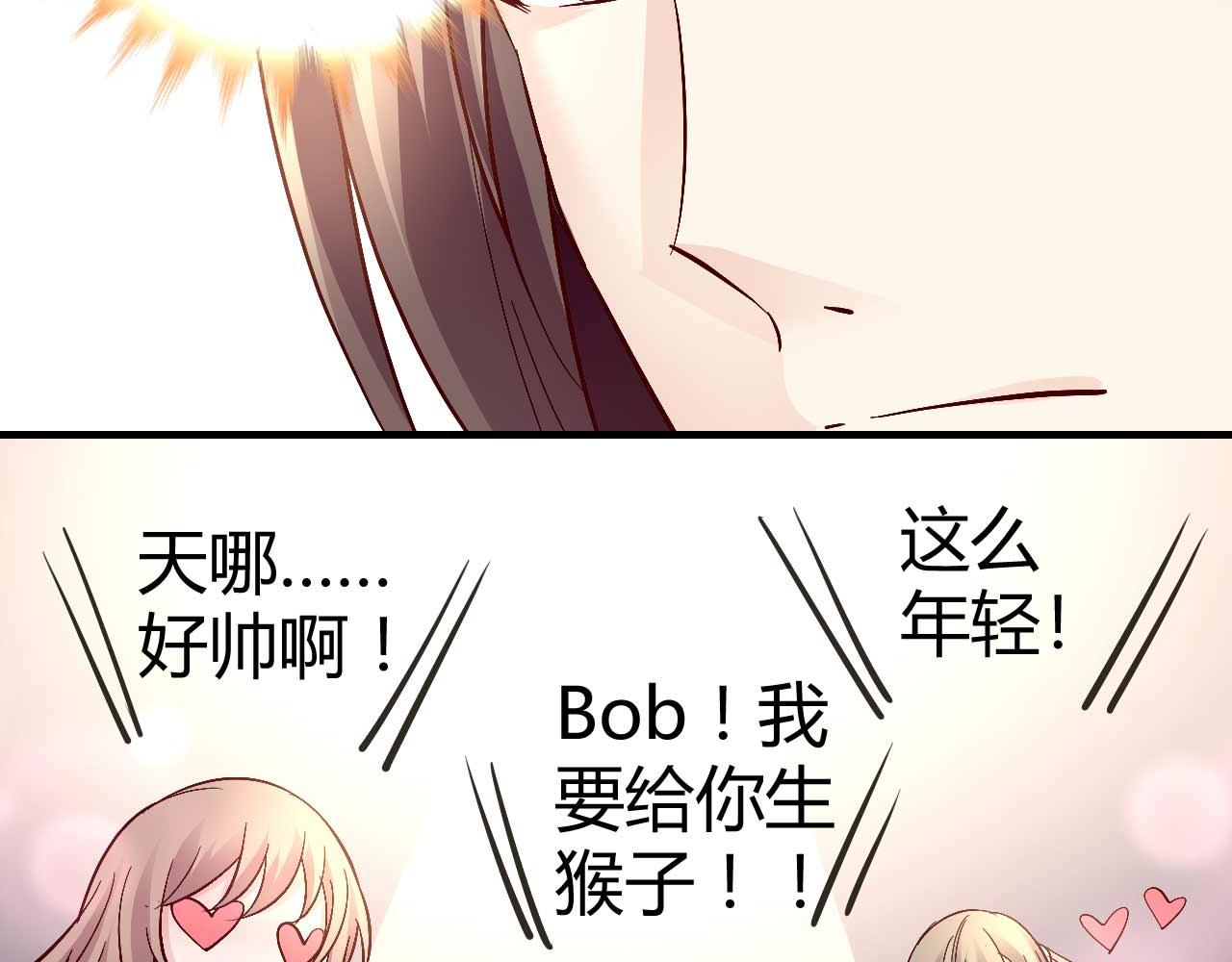 《猎爱游戏总裁情难自禁》第七十四话 第27页