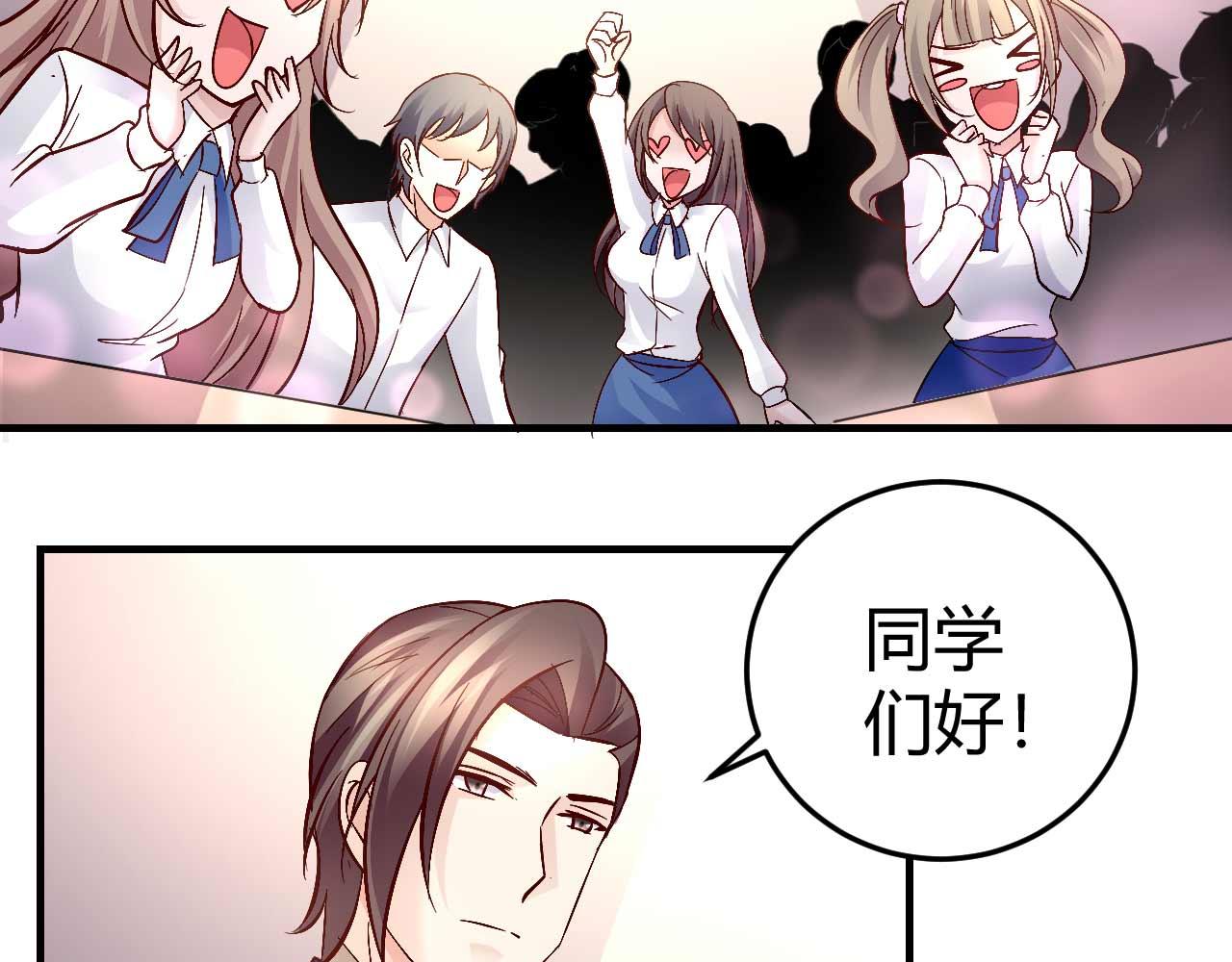 《猎爱游戏总裁情难自禁》第七十四话 第28页