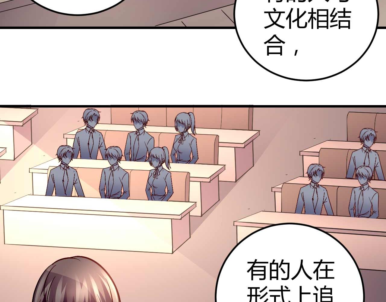 《猎爱游戏总裁情难自禁》第七十四话 第31页