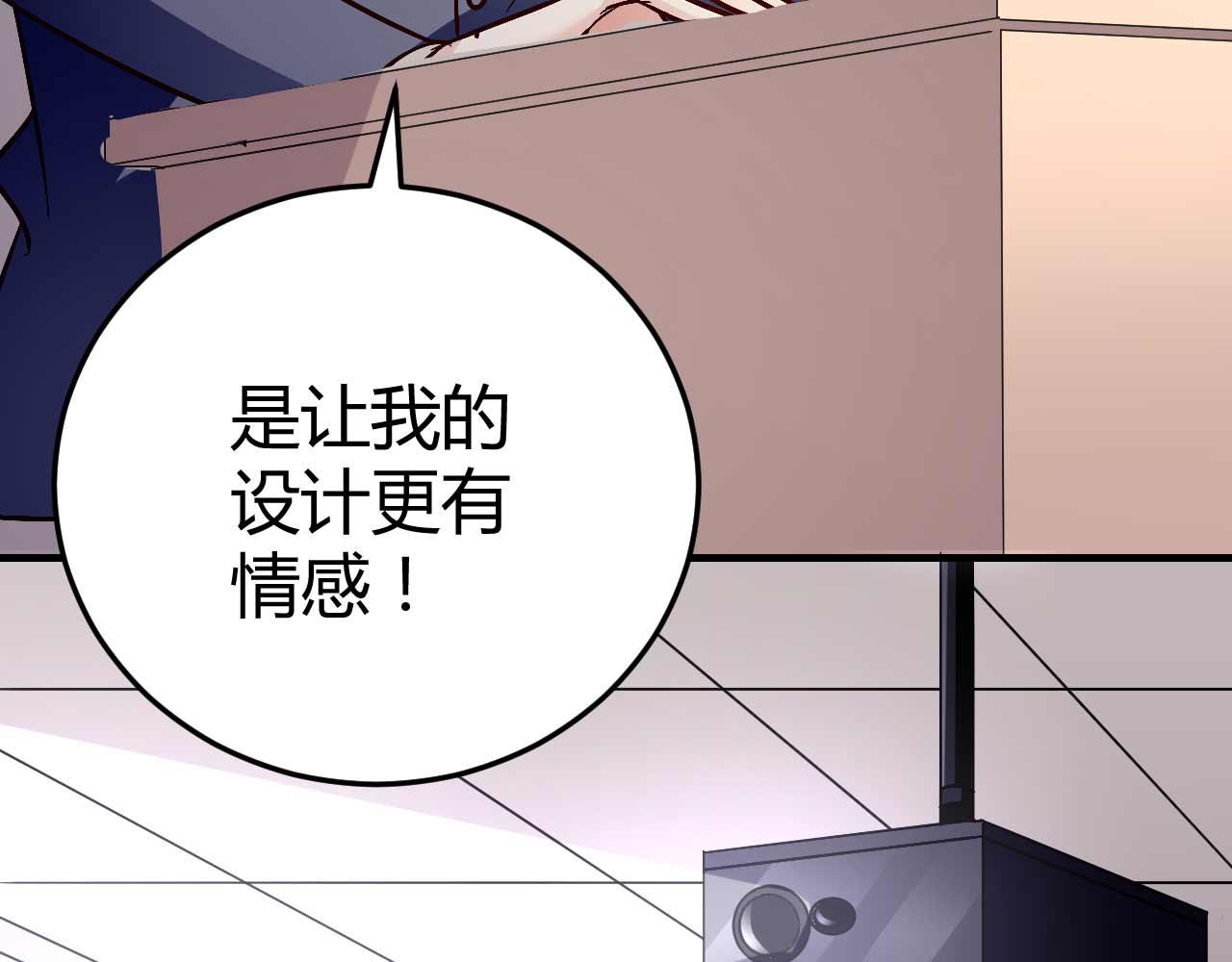 《猎爱游戏总裁情难自禁》第七十四话 第34页
