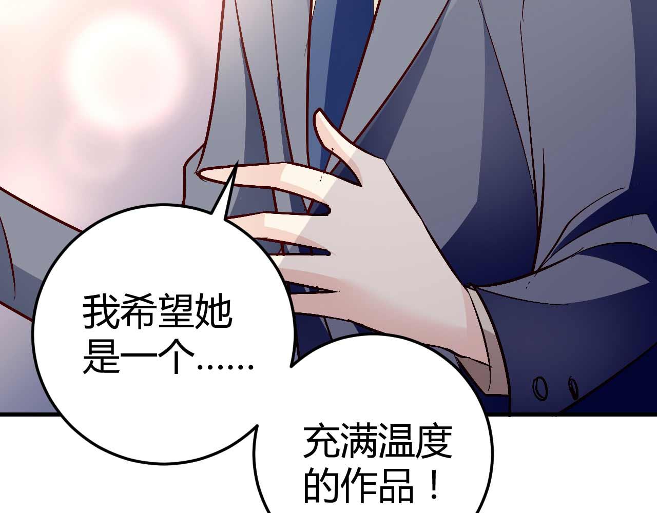 《猎爱游戏总裁情难自禁》第七十四话 第38页