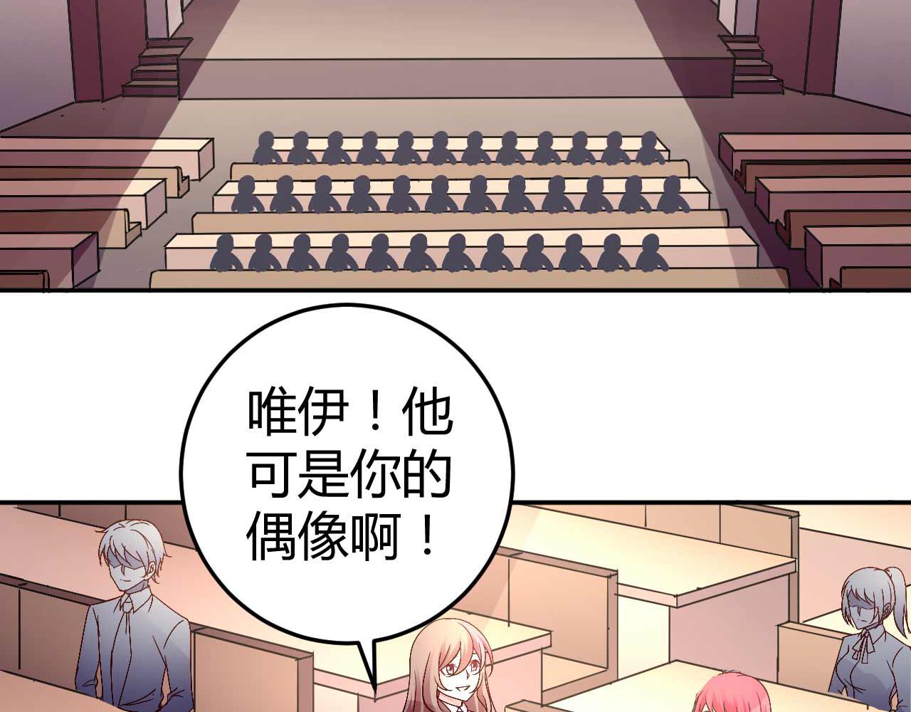 《猎爱游戏总裁情难自禁》第七十四话 第3页