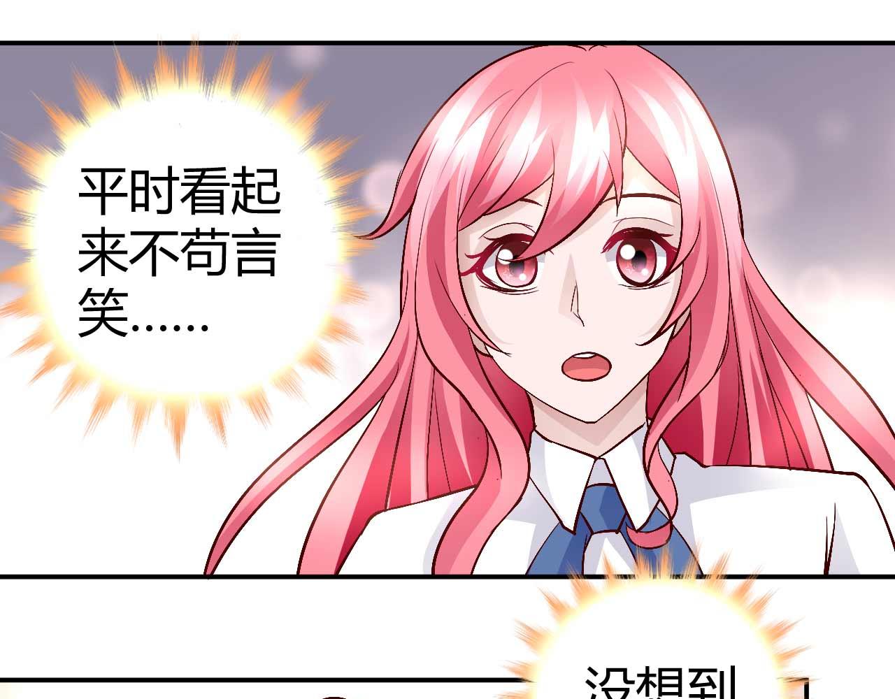 《猎爱游戏总裁情难自禁》第七十四话 第40页