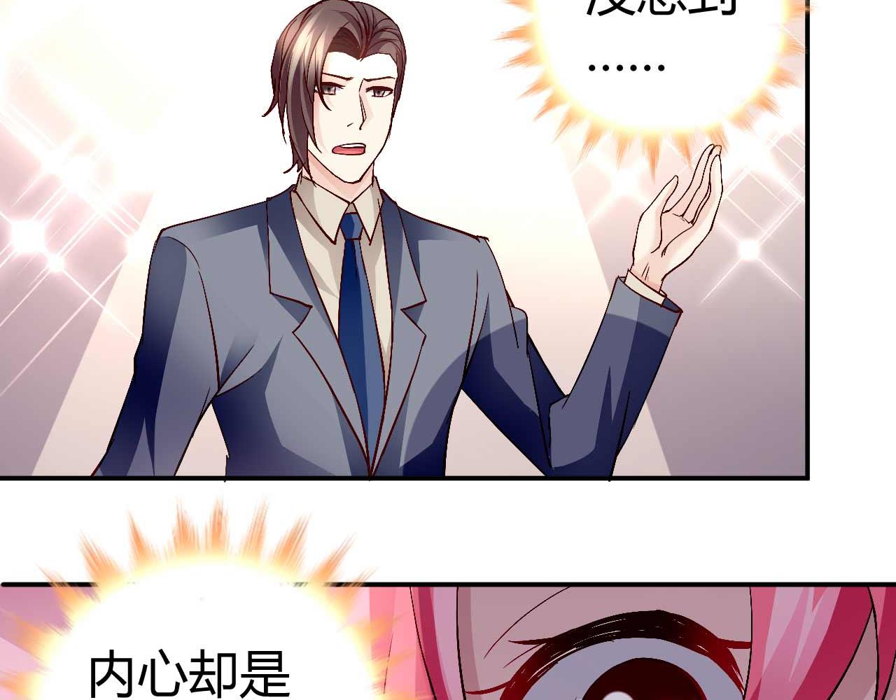 《猎爱游戏总裁情难自禁》第七十四话 第41页