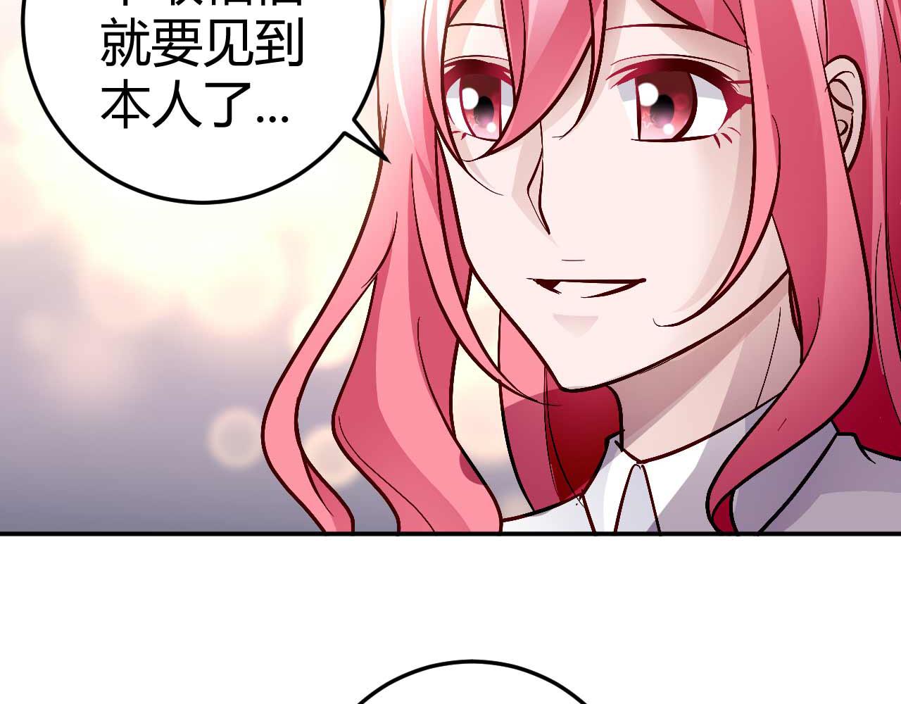 《猎爱游戏总裁情难自禁》第七十四话 第5页