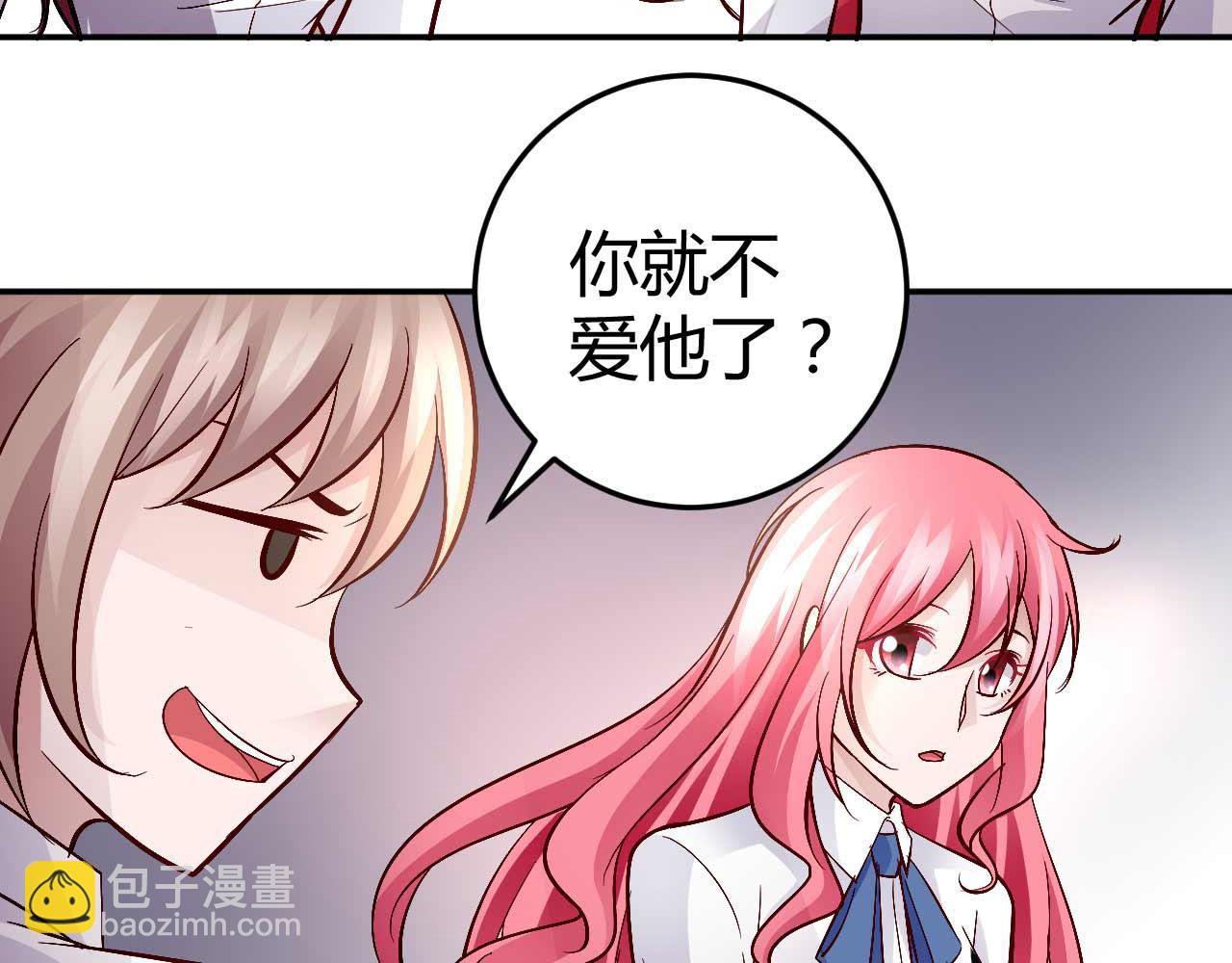 《猎爱游戏总裁情难自禁》第七十四话 第7页