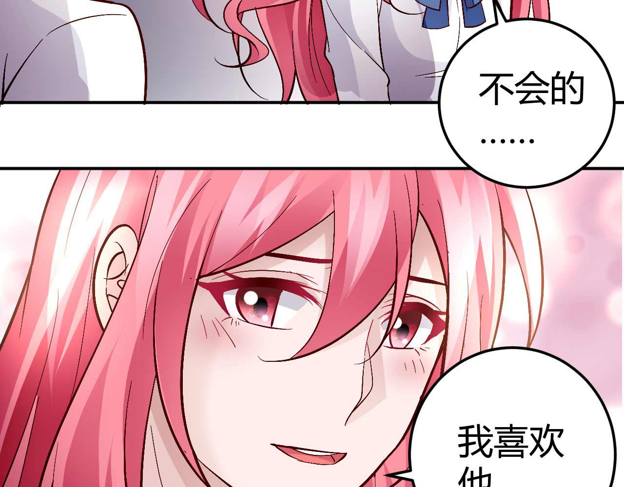 《猎爱游戏总裁情难自禁》第七十四话 第8页