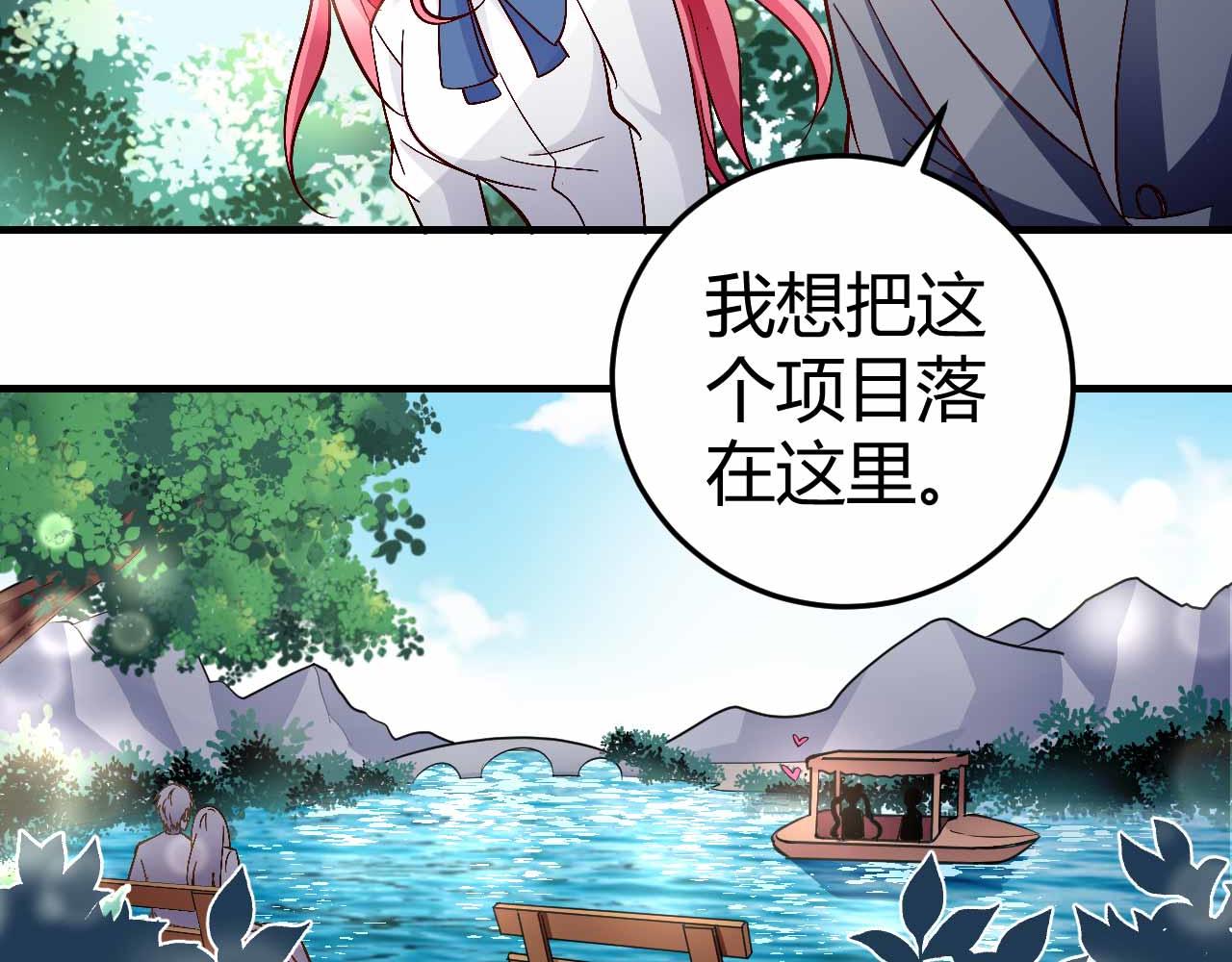 《猎爱游戏总裁情难自禁》第七十五话 第11页