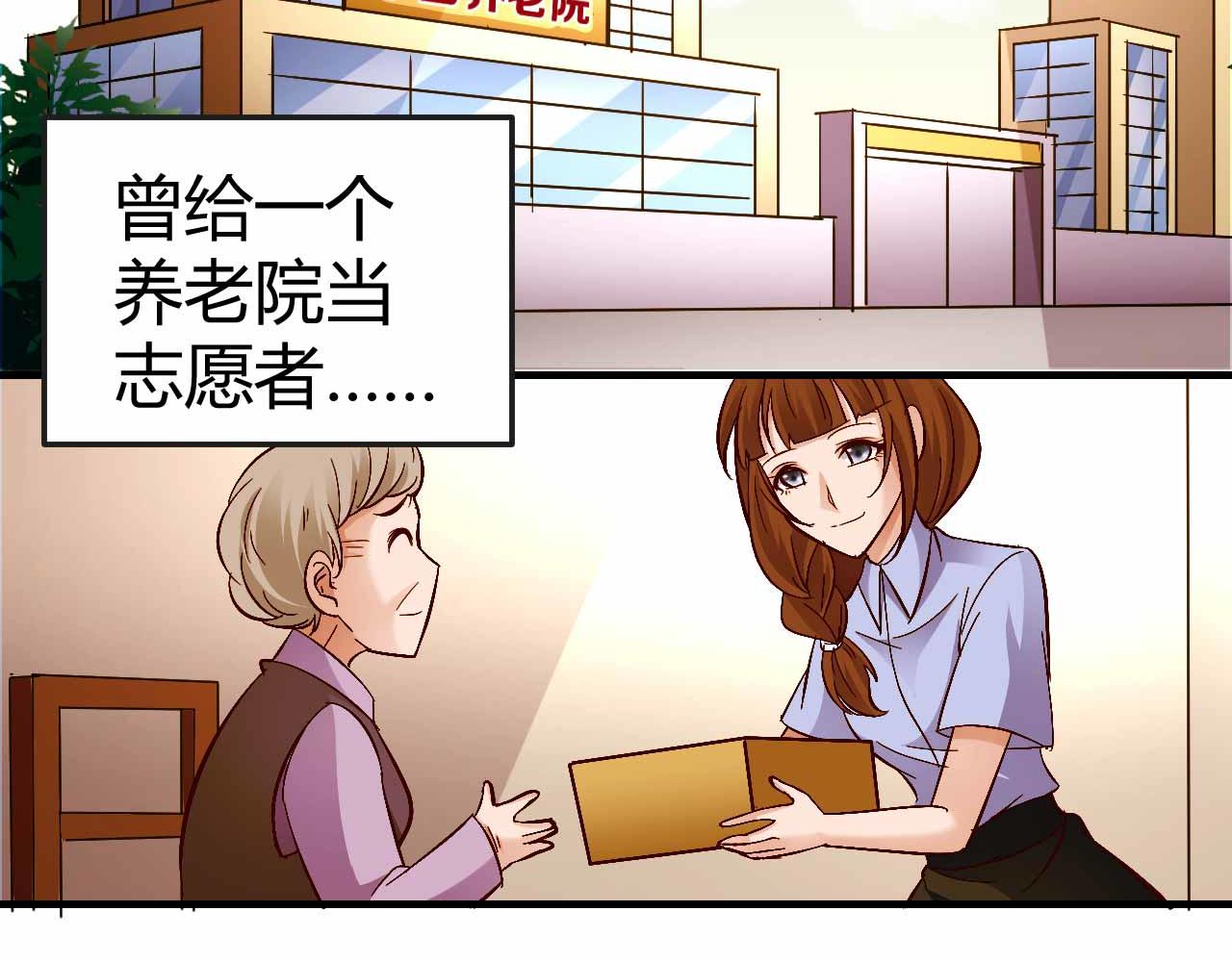《猎爱游戏总裁情难自禁》第七十五话 第19页