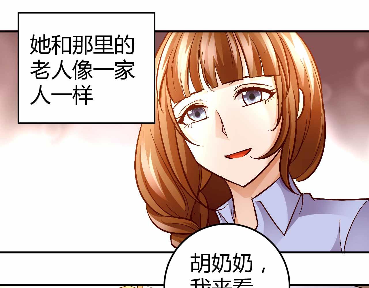 《猎爱游戏总裁情难自禁》第七十五话 第20页