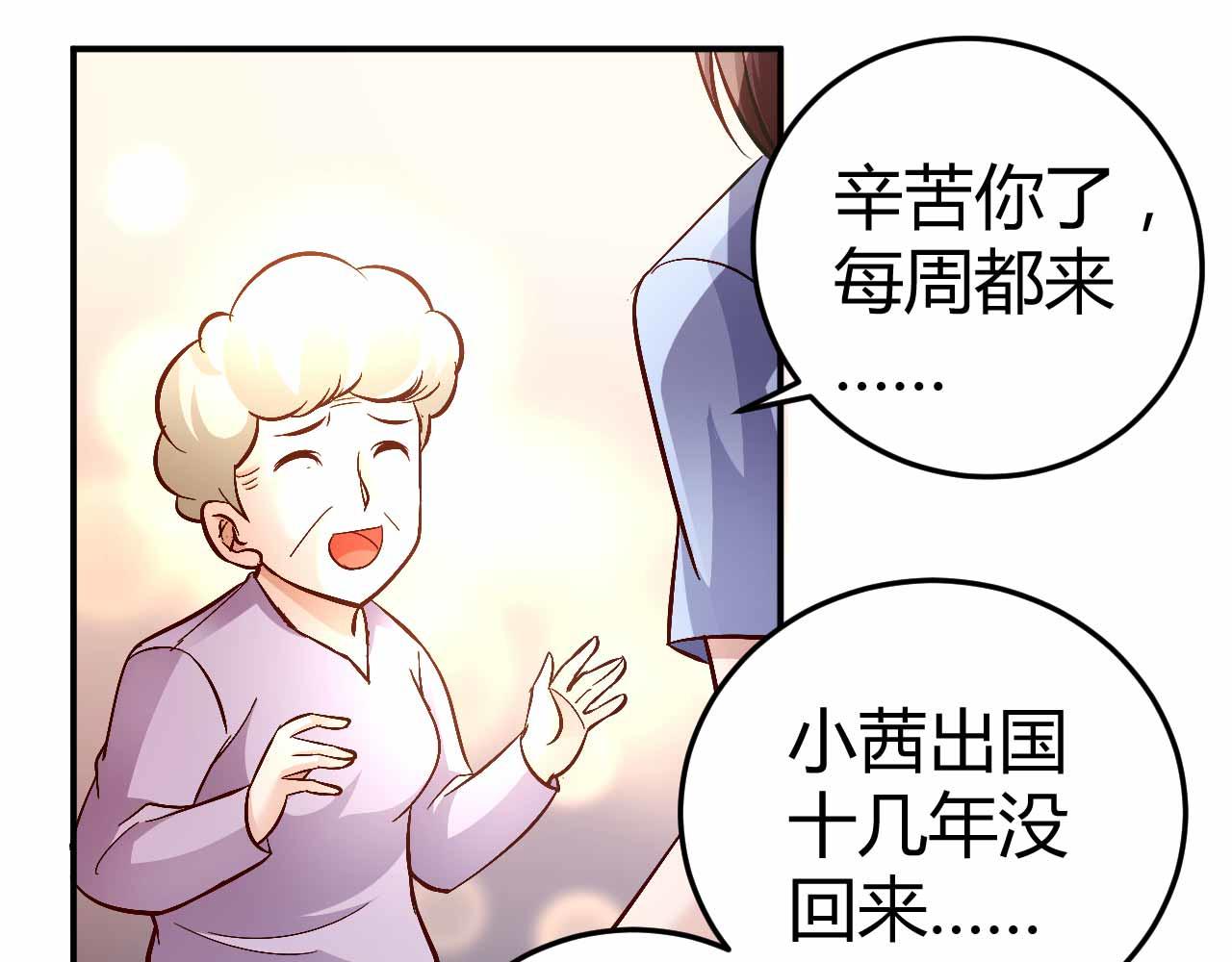 《猎爱游戏总裁情难自禁》第七十五话 第22页