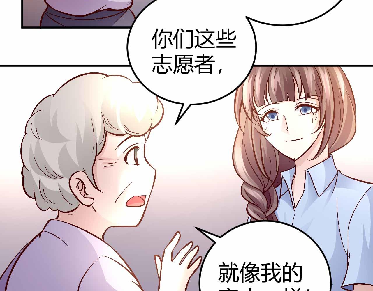 《猎爱游戏总裁情难自禁》第七十五话 第23页