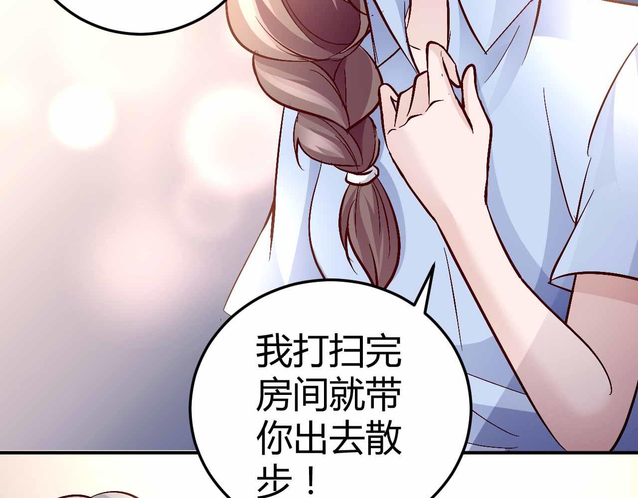 《猎爱游戏总裁情难自禁》第七十五话 第25页