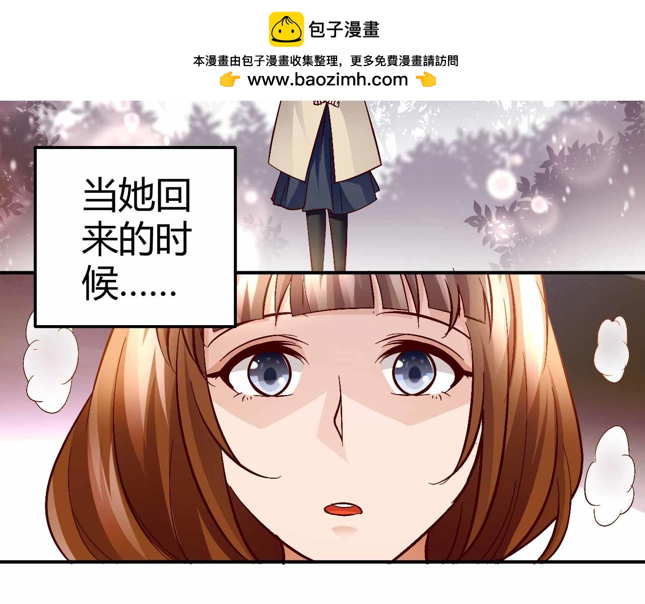 《猎爱游戏总裁情难自禁》第七十五话 第29页