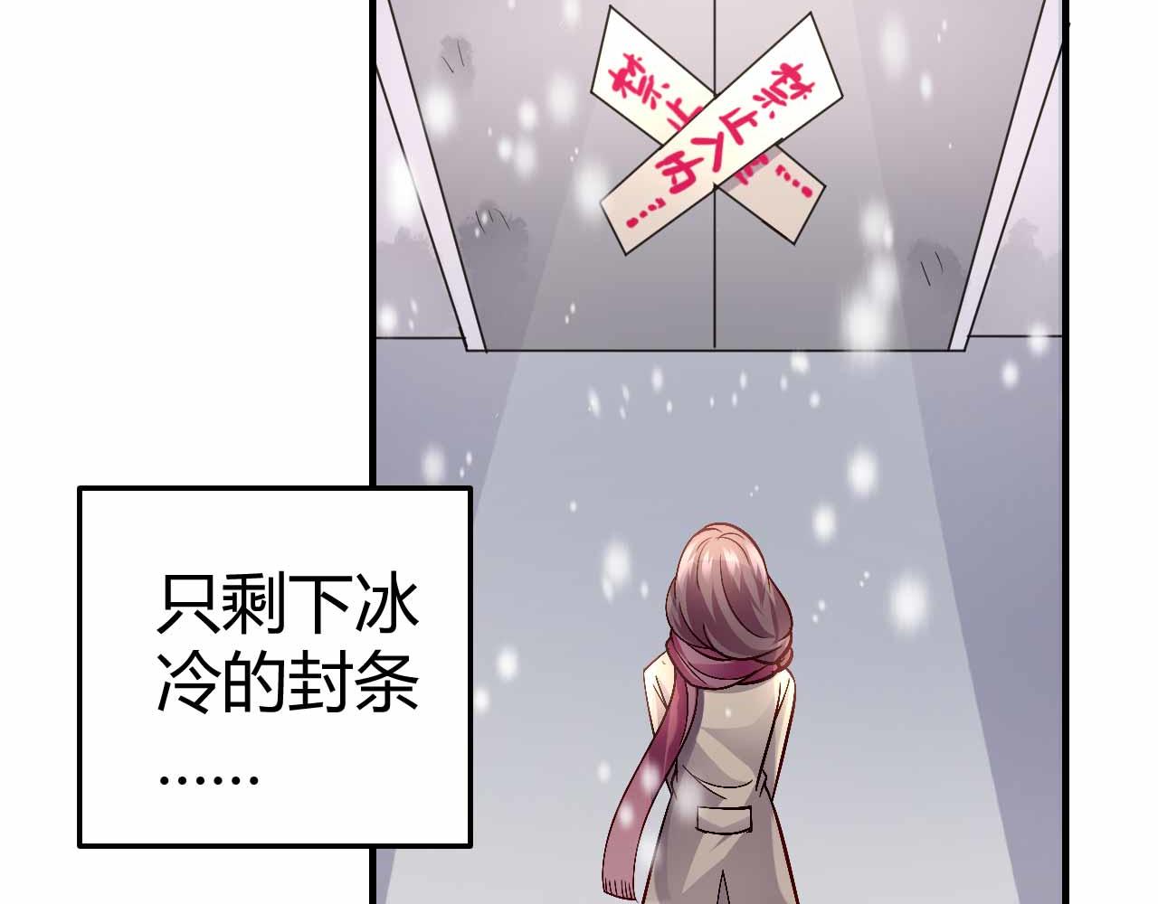 《猎爱游戏总裁情难自禁》第七十五话 第31页