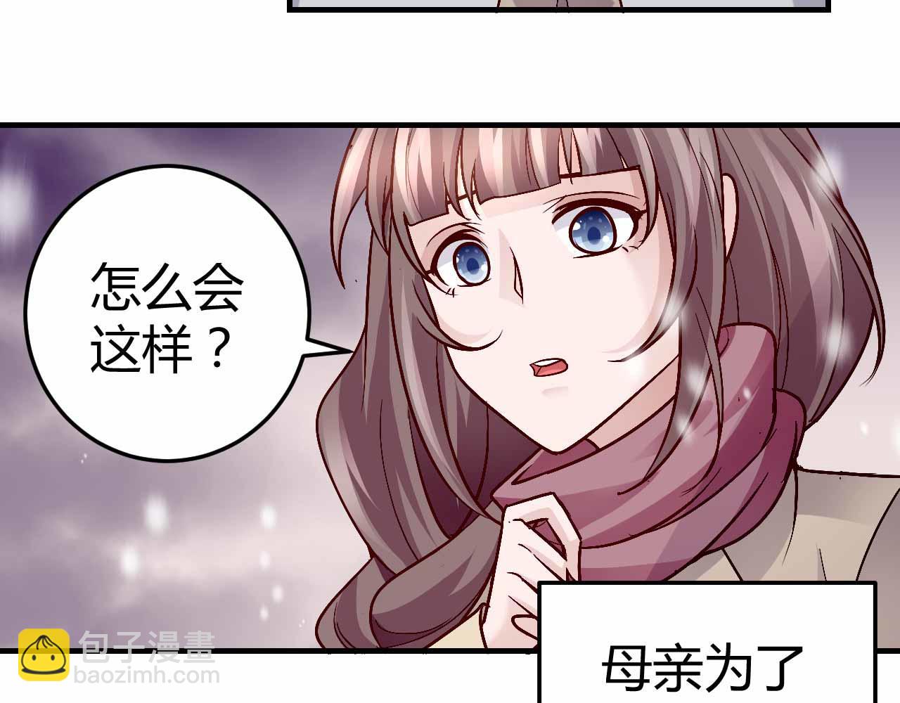 《猎爱游戏总裁情难自禁》第七十五话 第32页
