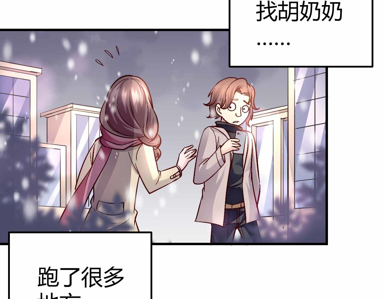 《猎爱游戏总裁情难自禁》第七十五话 第33页