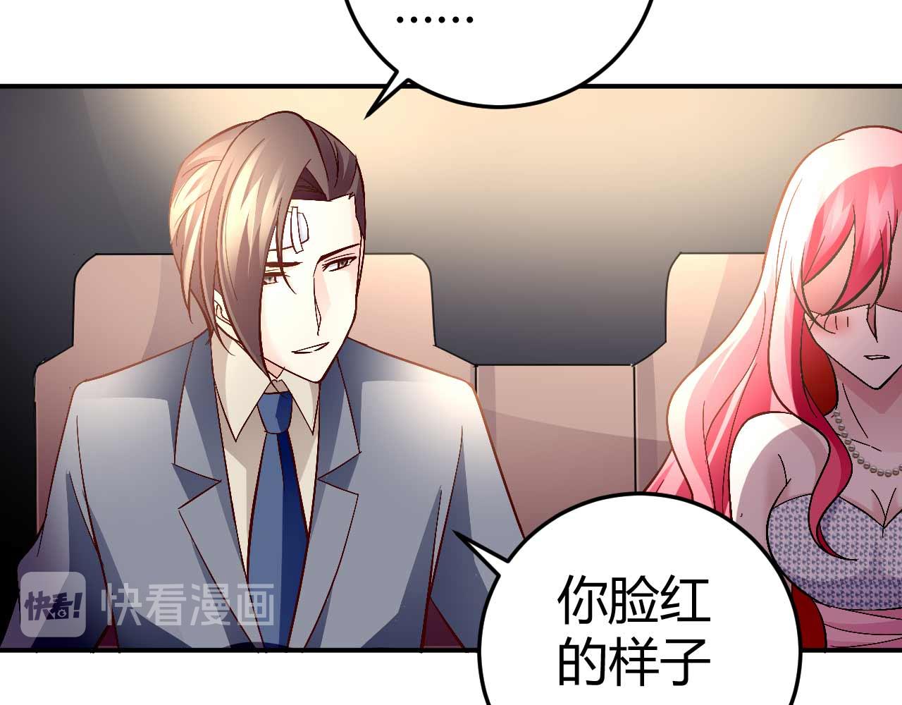 《猎爱游戏总裁情难自禁》第七十三话 第16页