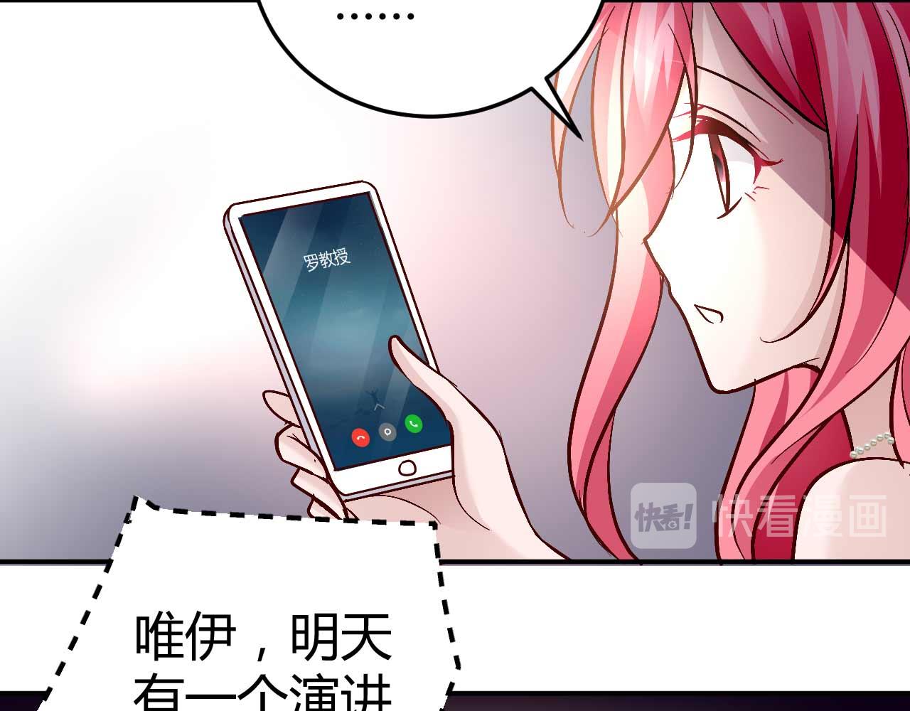 《猎爱游戏总裁情难自禁》第七十三话 第22页