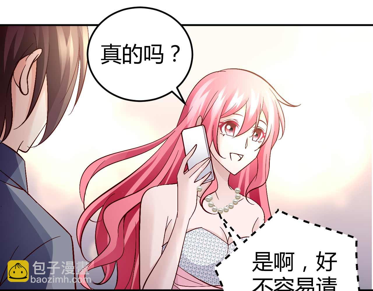 《猎爱游戏总裁情难自禁》第七十三话 第26页