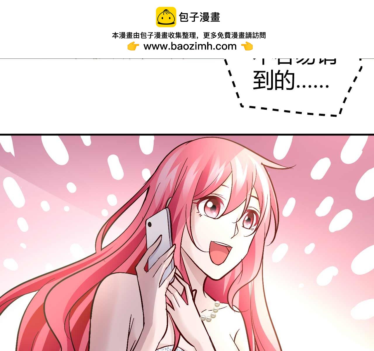 《猎爱游戏总裁情难自禁》第七十三话 第27页