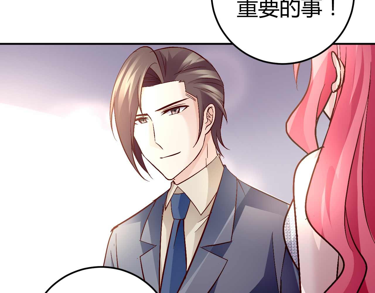 《猎爱游戏总裁情难自禁》第七十三话 第32页