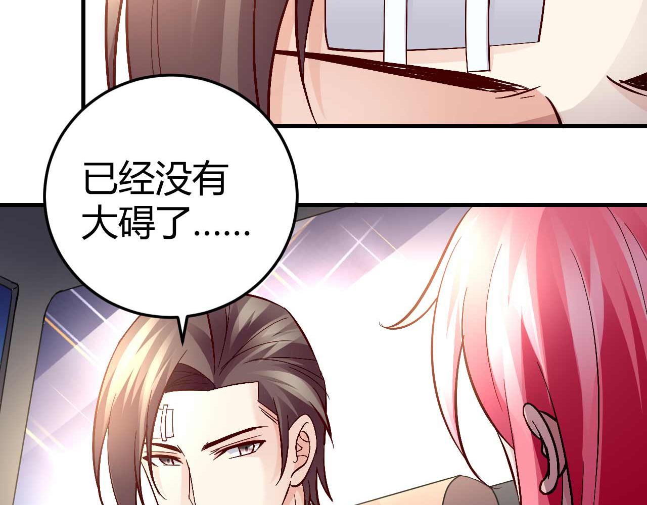 《猎爱游戏总裁情难自禁》第七十三话 第3页
