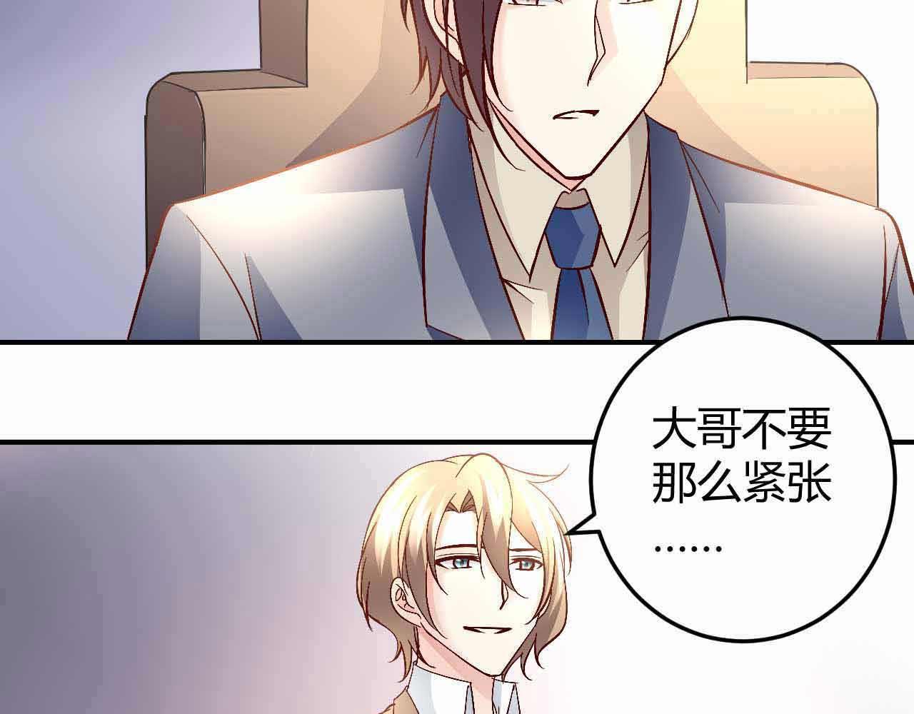 《猎爱游戏总裁情难自禁》第七十三话 第42页