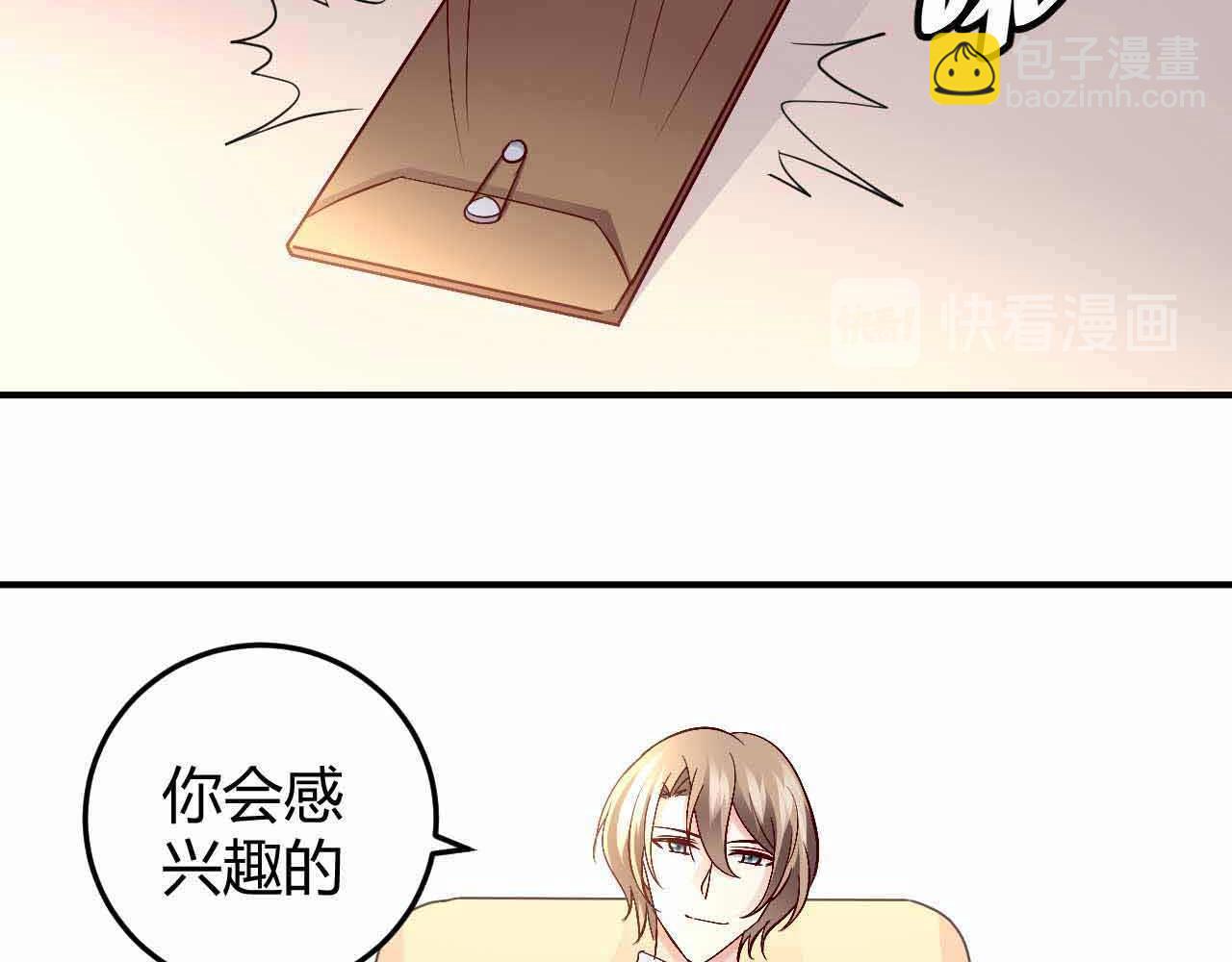 《猎爱游戏总裁情难自禁》第七十三话 第45页