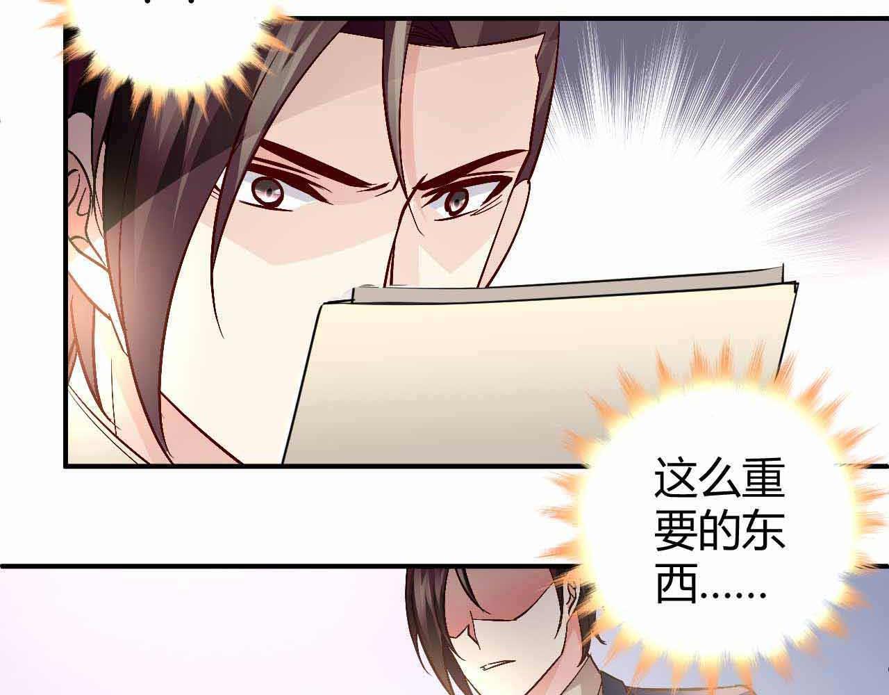 《猎爱游戏总裁情难自禁》第七十三话 第48页