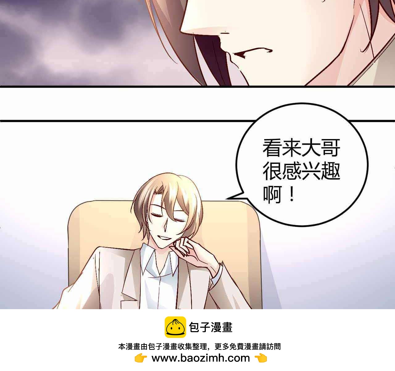 《猎爱游戏总裁情难自禁》第七十三话 第50页
