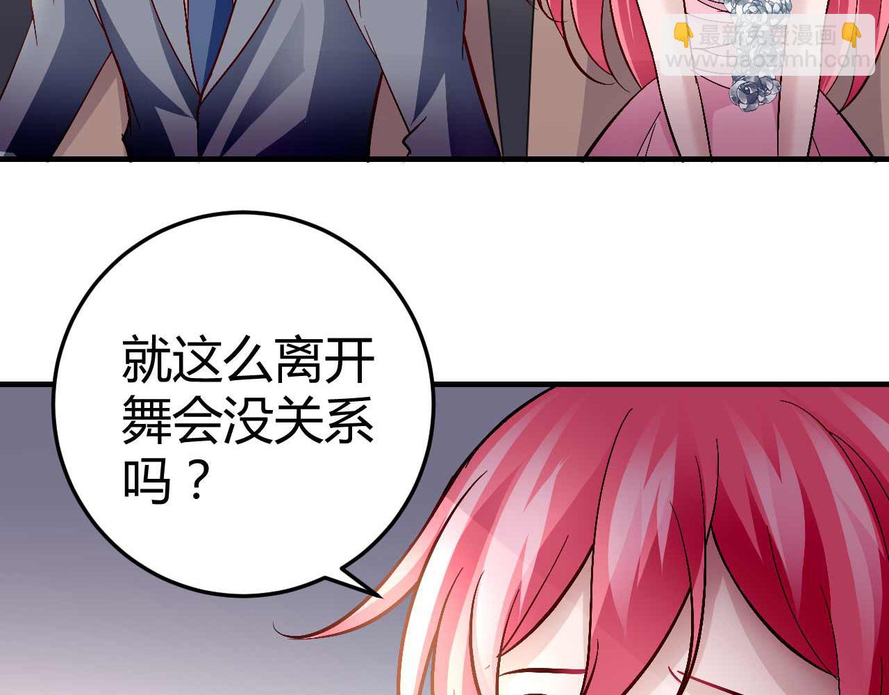 《猎爱游戏总裁情难自禁》第七十三话 第6页