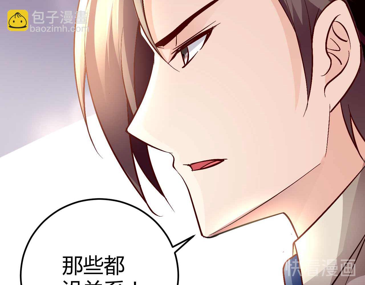 《猎爱游戏总裁情难自禁》第七十三话 第8页