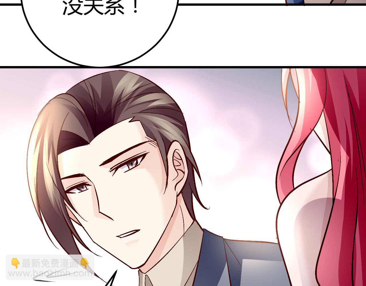 《猎爱游戏总裁情难自禁》第七十三话 第9页