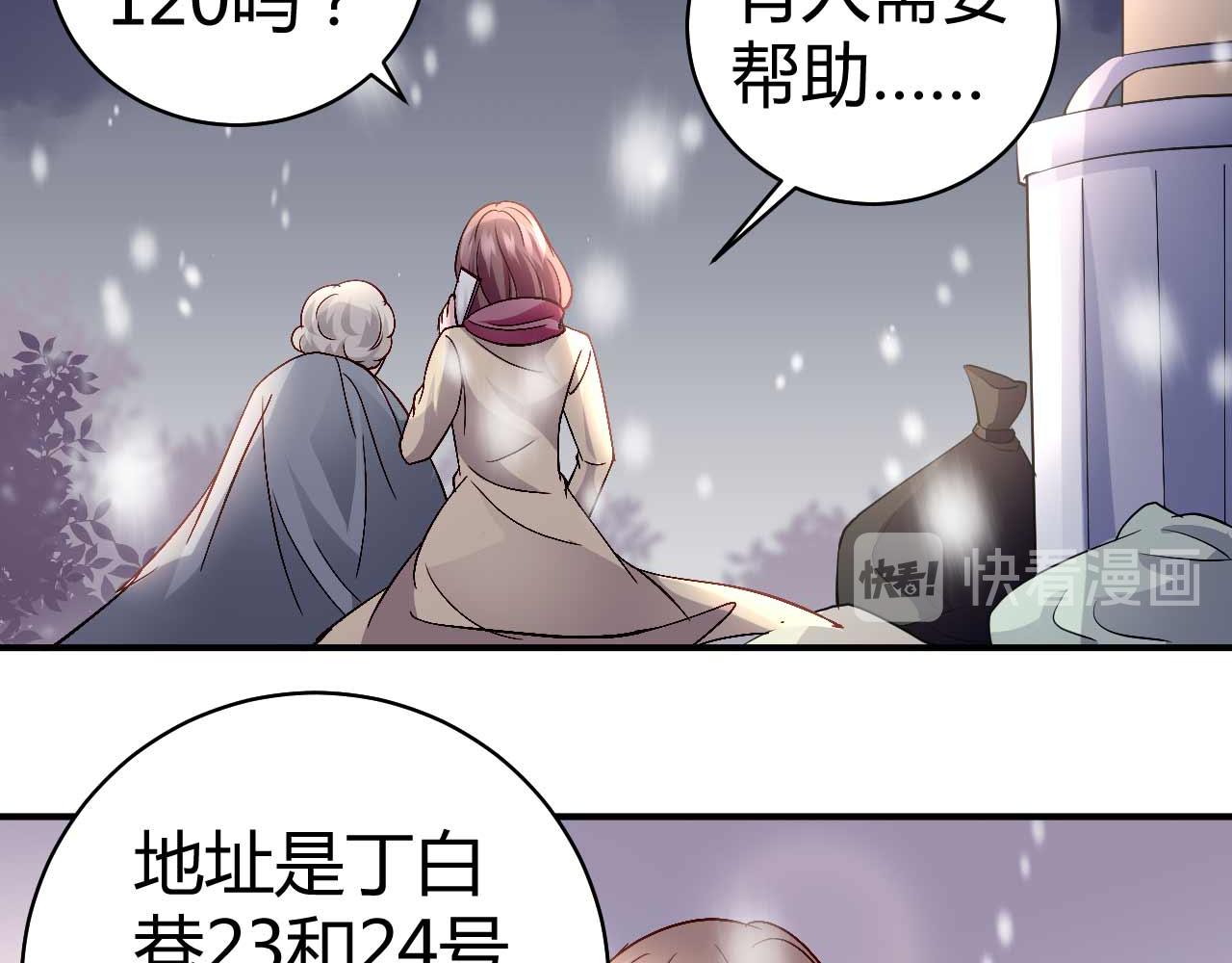 《猎爱游戏总裁情难自禁》第七十六话 第15页