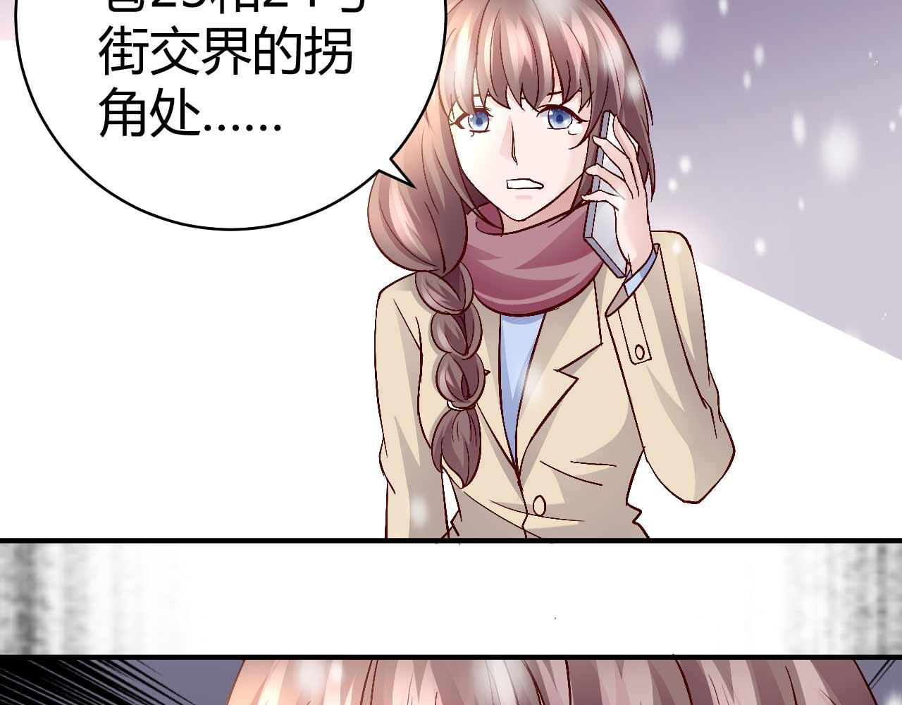 《猎爱游戏总裁情难自禁》第七十六话 第16页