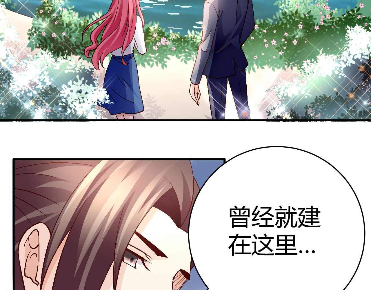 《猎爱游戏总裁情难自禁》第七十六话 第26页
