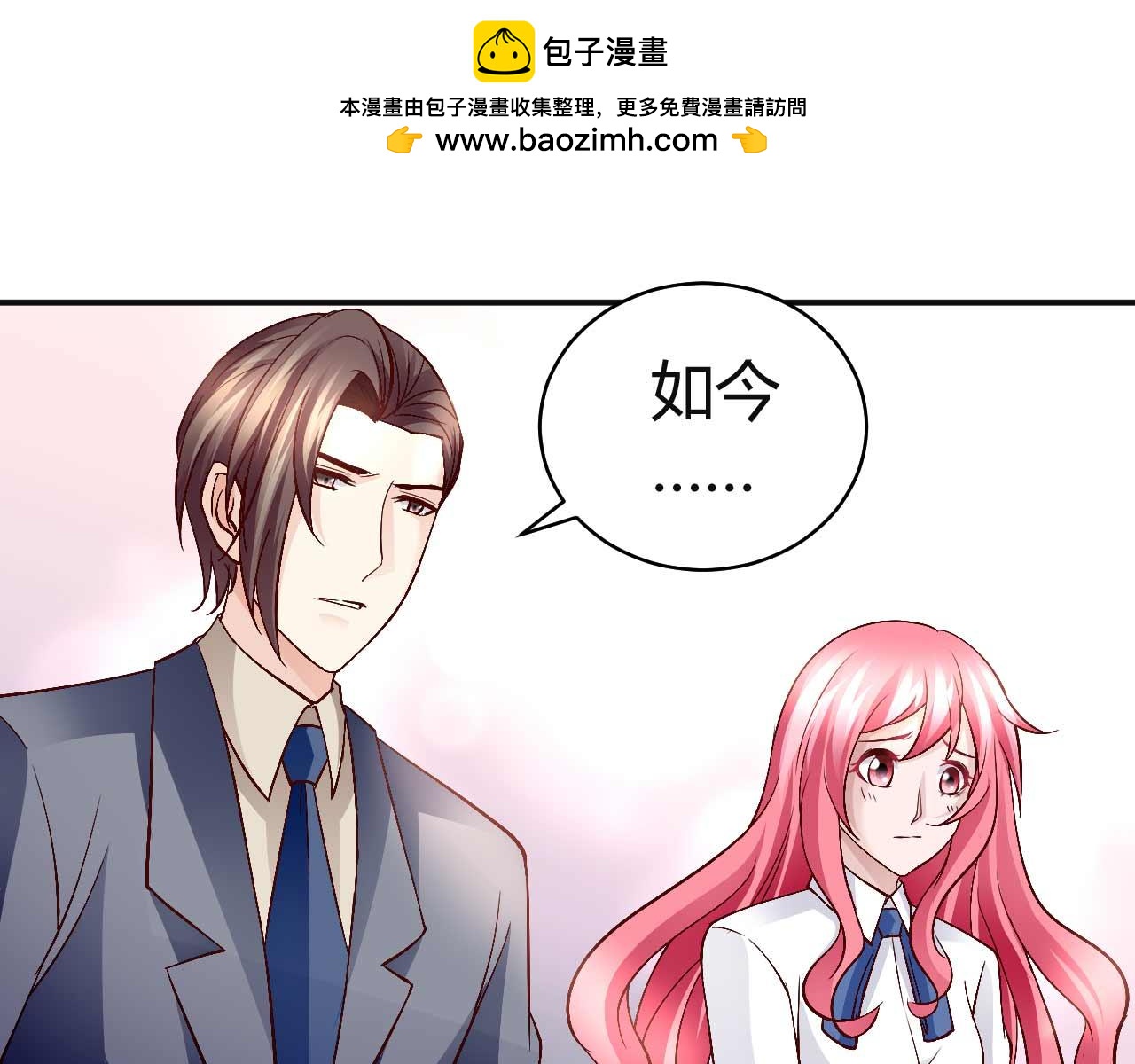 《猎爱游戏总裁情难自禁》第七十六话 第30页