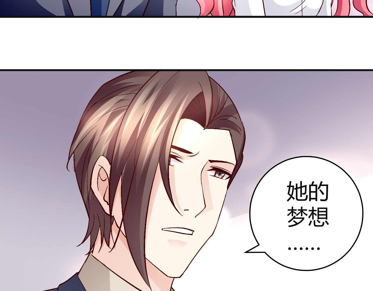 《猎爱游戏总裁情难自禁》第七十六话 第31页